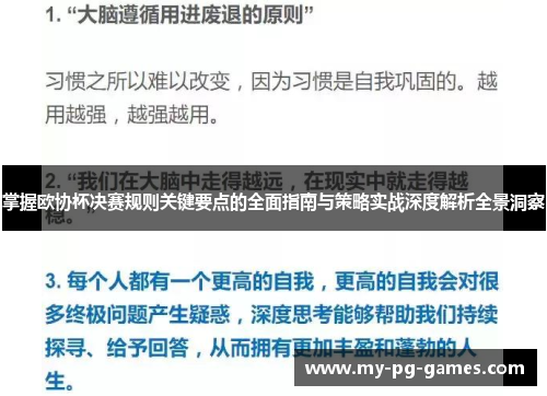 掌握欧协杯决赛规则关键要点的全面指南与策略实战深度解析全景洞察 掌握欧协杯决赛规则关键要点的全面指南与策略实战深度解析全景洞察