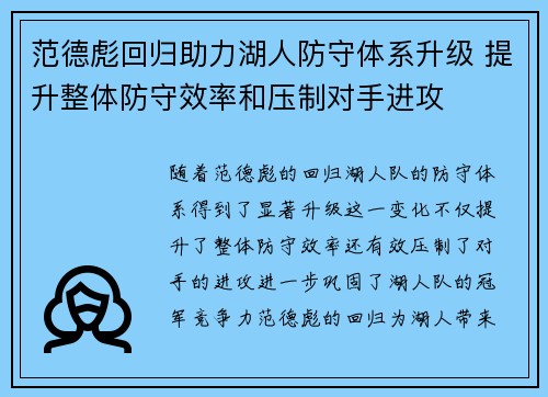 范德彪回归助力湖人防守体系升级 提升整体防守效率和压制对手进攻